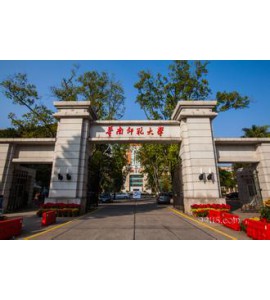 华南师范大学