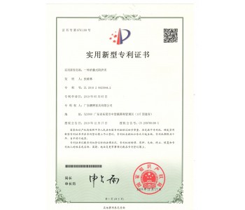 实用新型专利证书