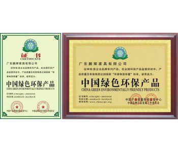 中国绿色环保产品证