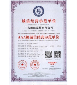 AAA诚信经营示范单位