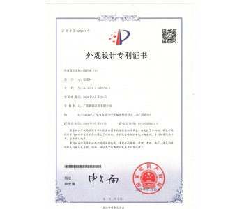 外观设计专利证书