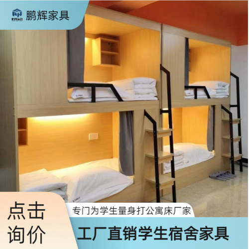 PH-1058四人位上下铺
