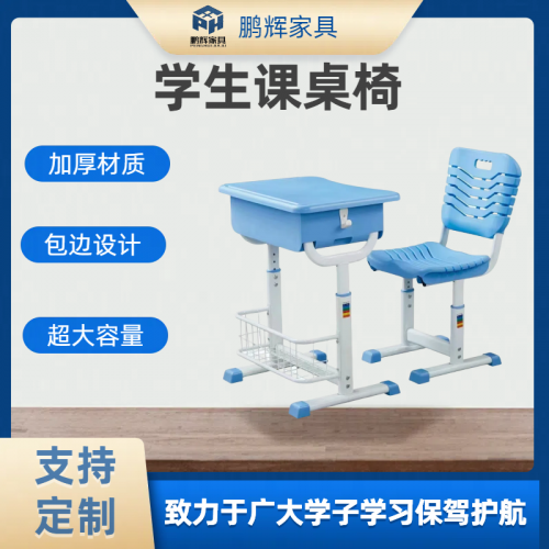 C033课桌椅