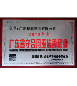 重合同守信用企业正