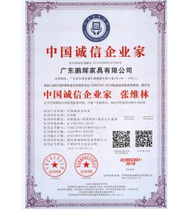 中国诚信企业家