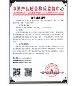 质量认证证书说明